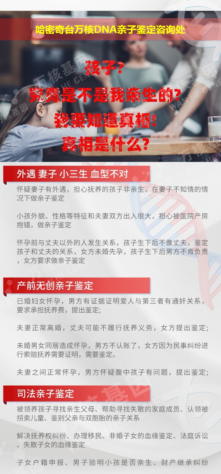 哈密亲子鉴定电话鉴定介绍